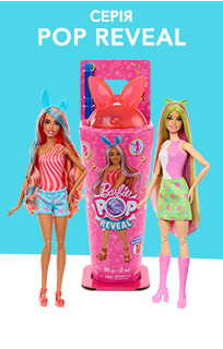 Ляльки Barbie Pop Reveal